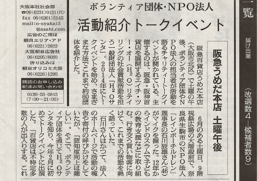 レインボーチルドレンの活動が朝日新聞に掲載されました