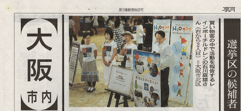 レインボーチルドレンの活動が朝日新聞に掲載されました